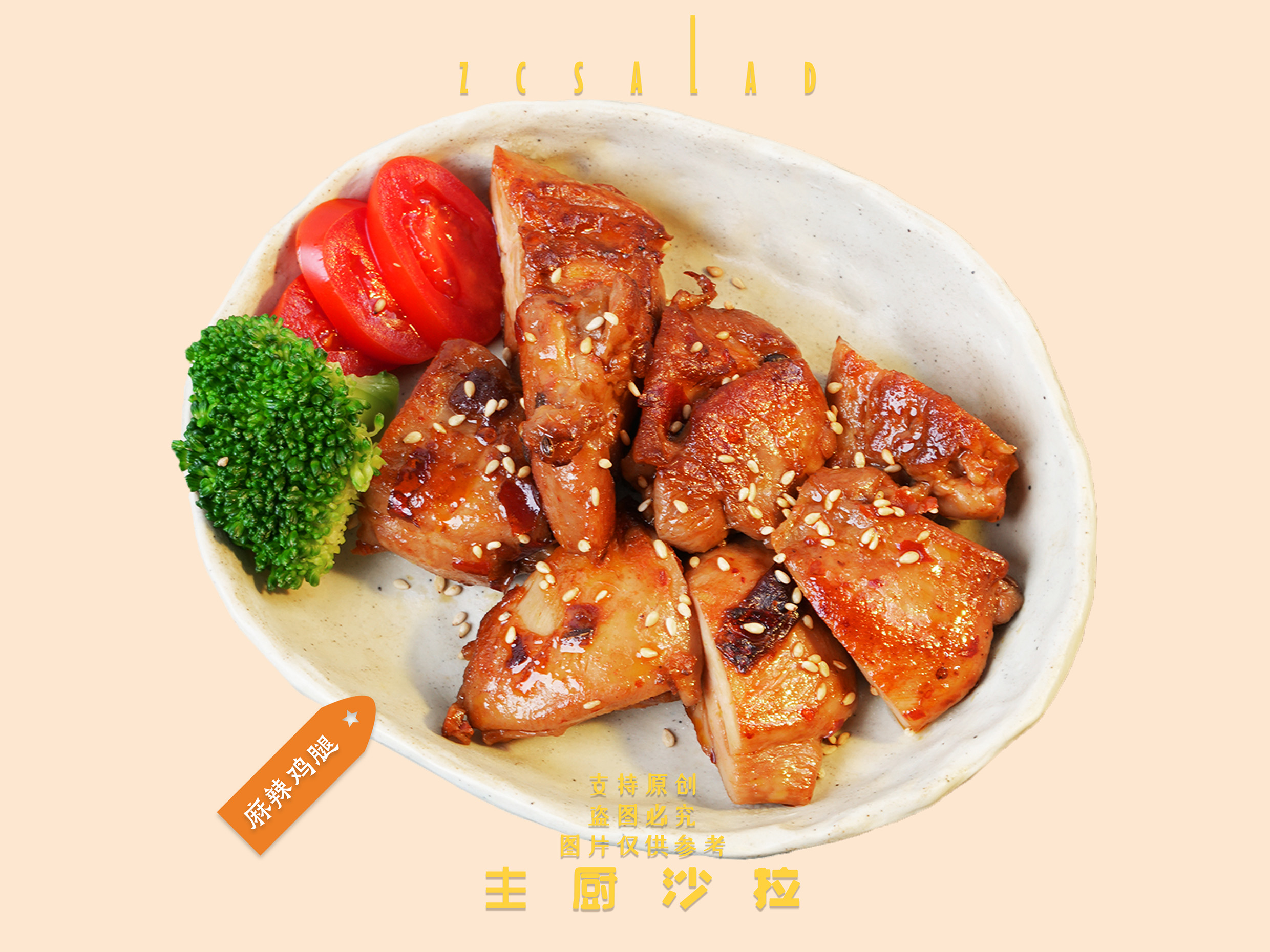 肉食-麻辣香锅鸡腿肉