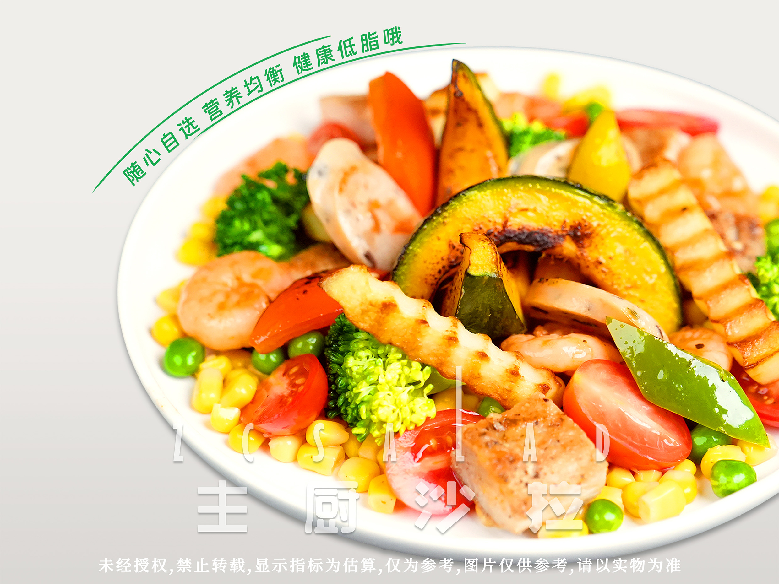 春风十里-随心享自选轻食沙拉套餐