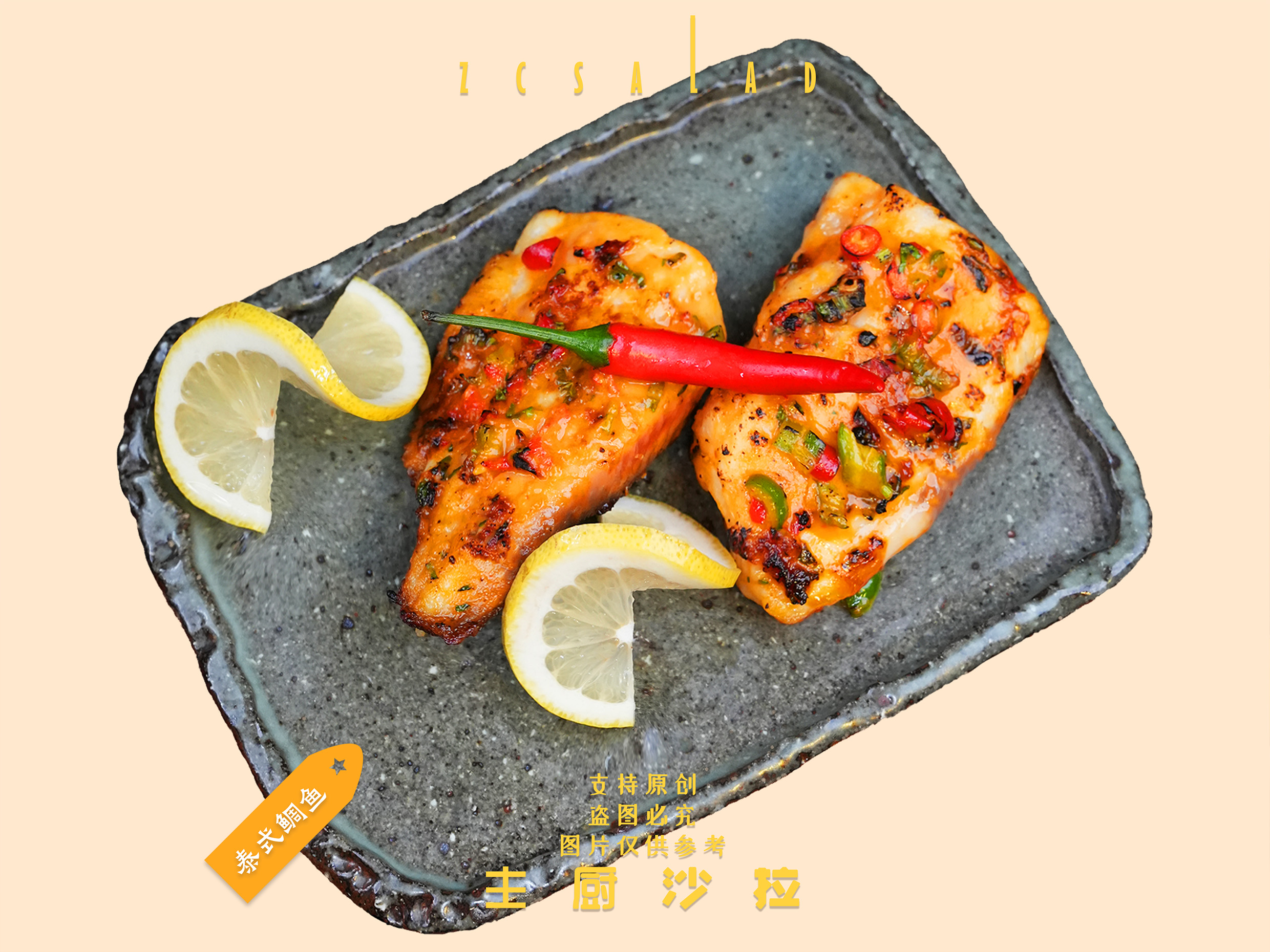 肉食-泰式柠檬鲷鱼