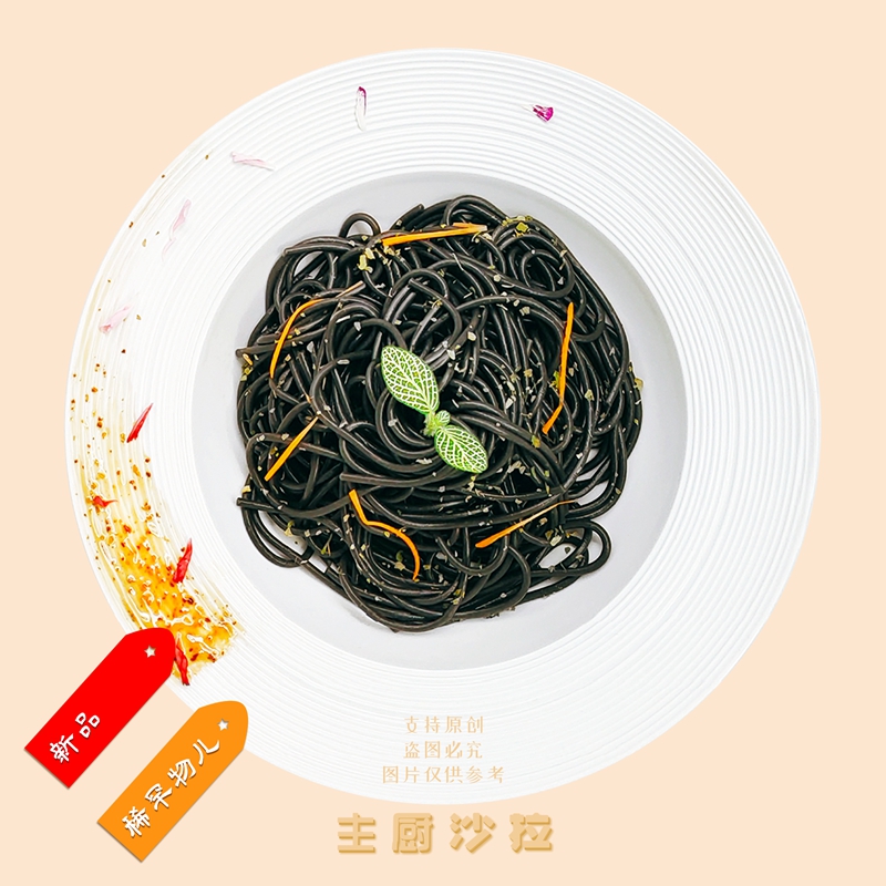 主食-墨鱼汁面