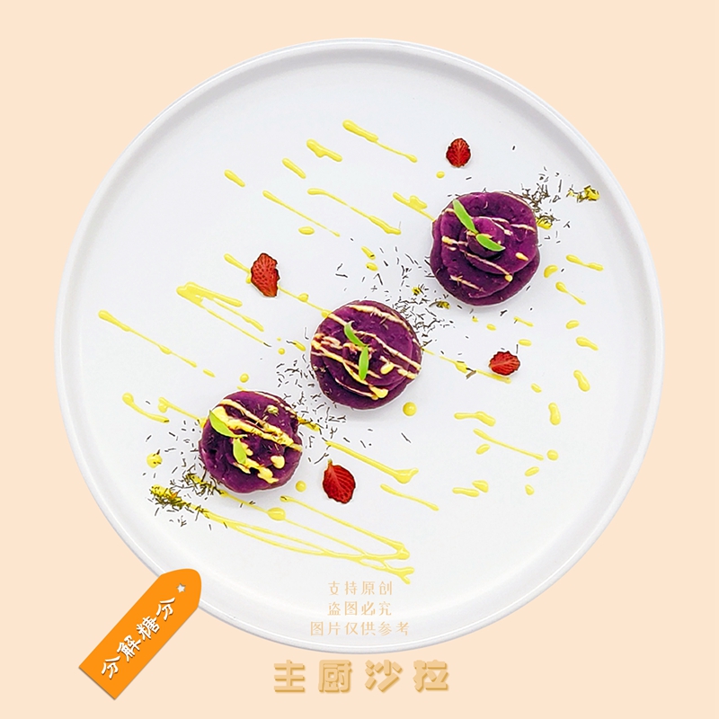 主食-紫薯泥