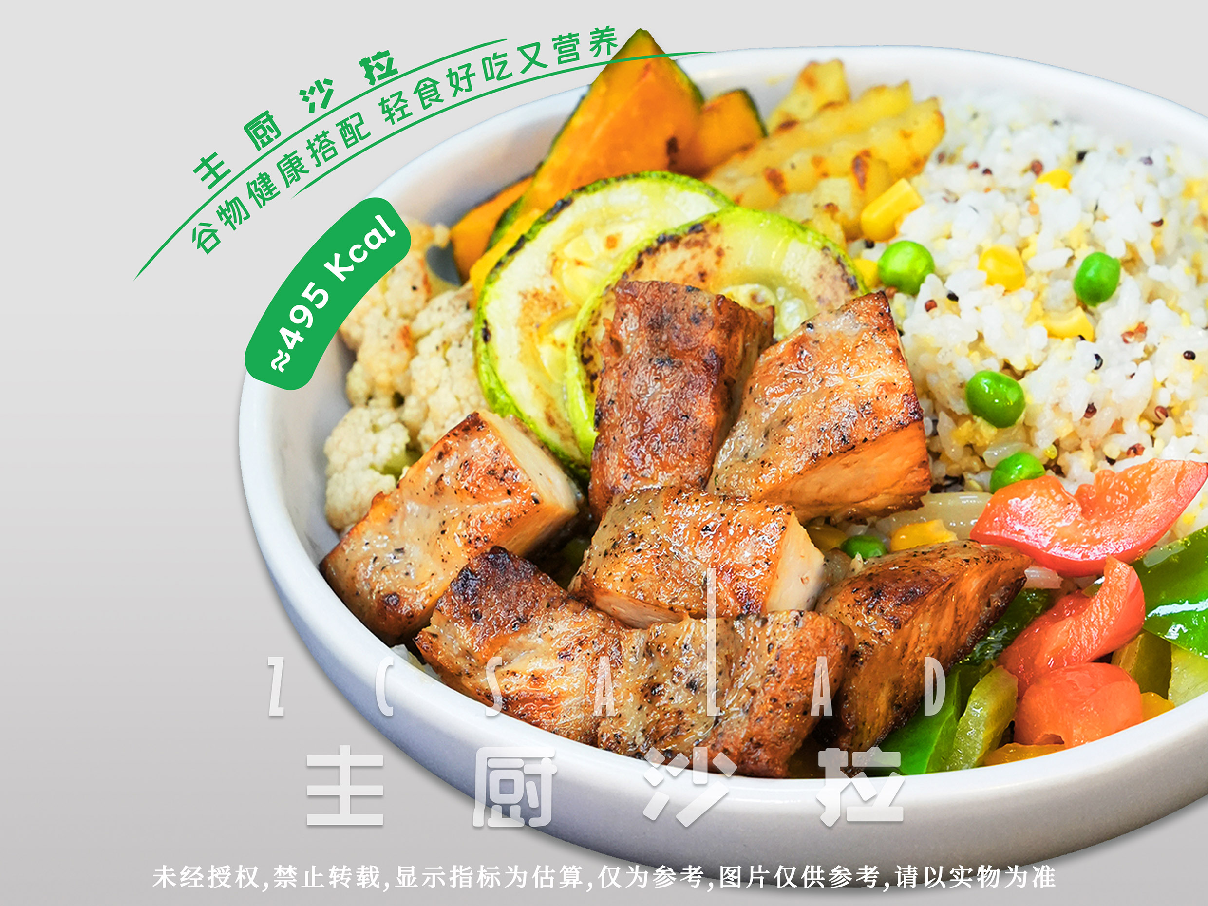 红昭愿-香煎鸡胸肉烤物套餐