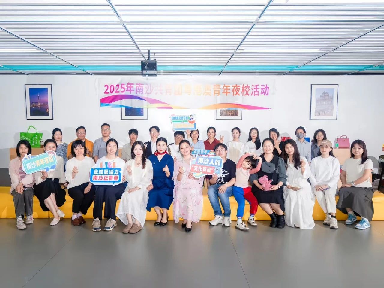 【南沙青年夜校活动回顾】服装穿搭课：解锁穿搭密码，遇见全新自己