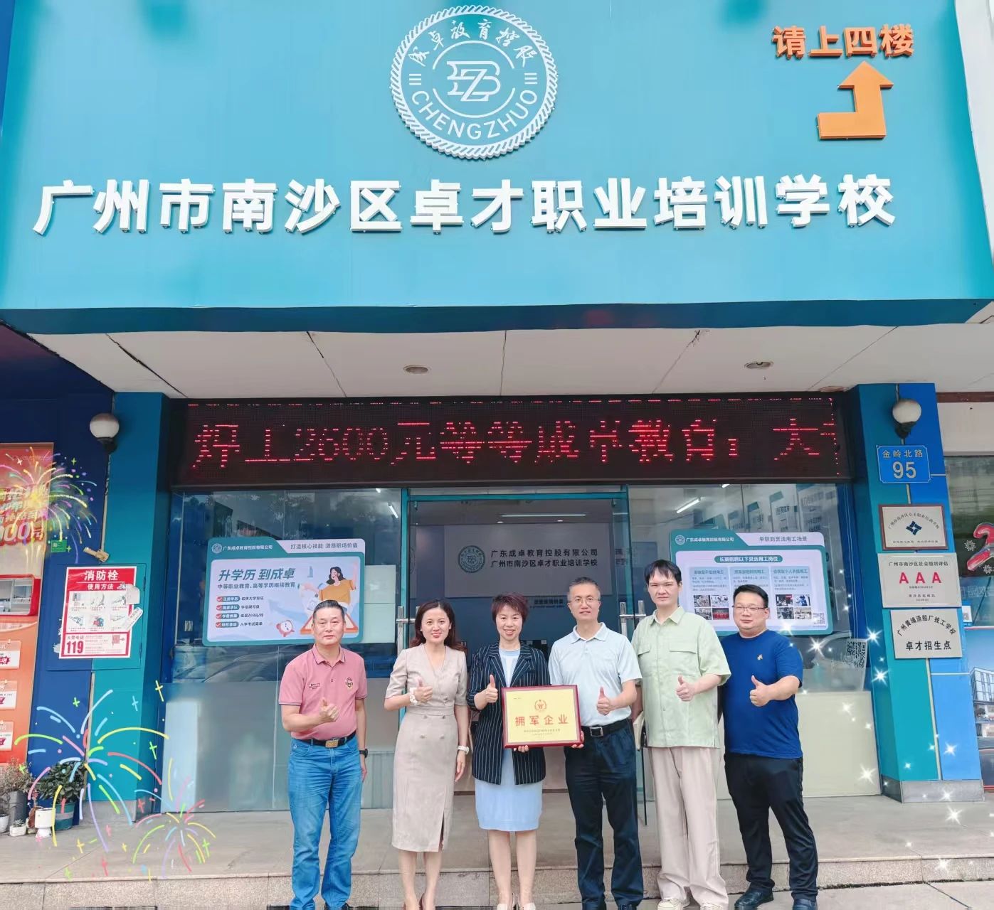 教育拥军再添薪火｜成卓教育控股荣膺南沙区“拥军企业”，以知识赋能退役军人新征程！