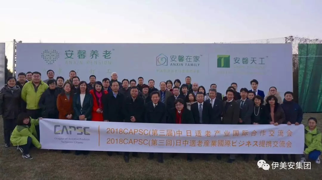 第三届中日适老产业国际合作交流会在京召开！