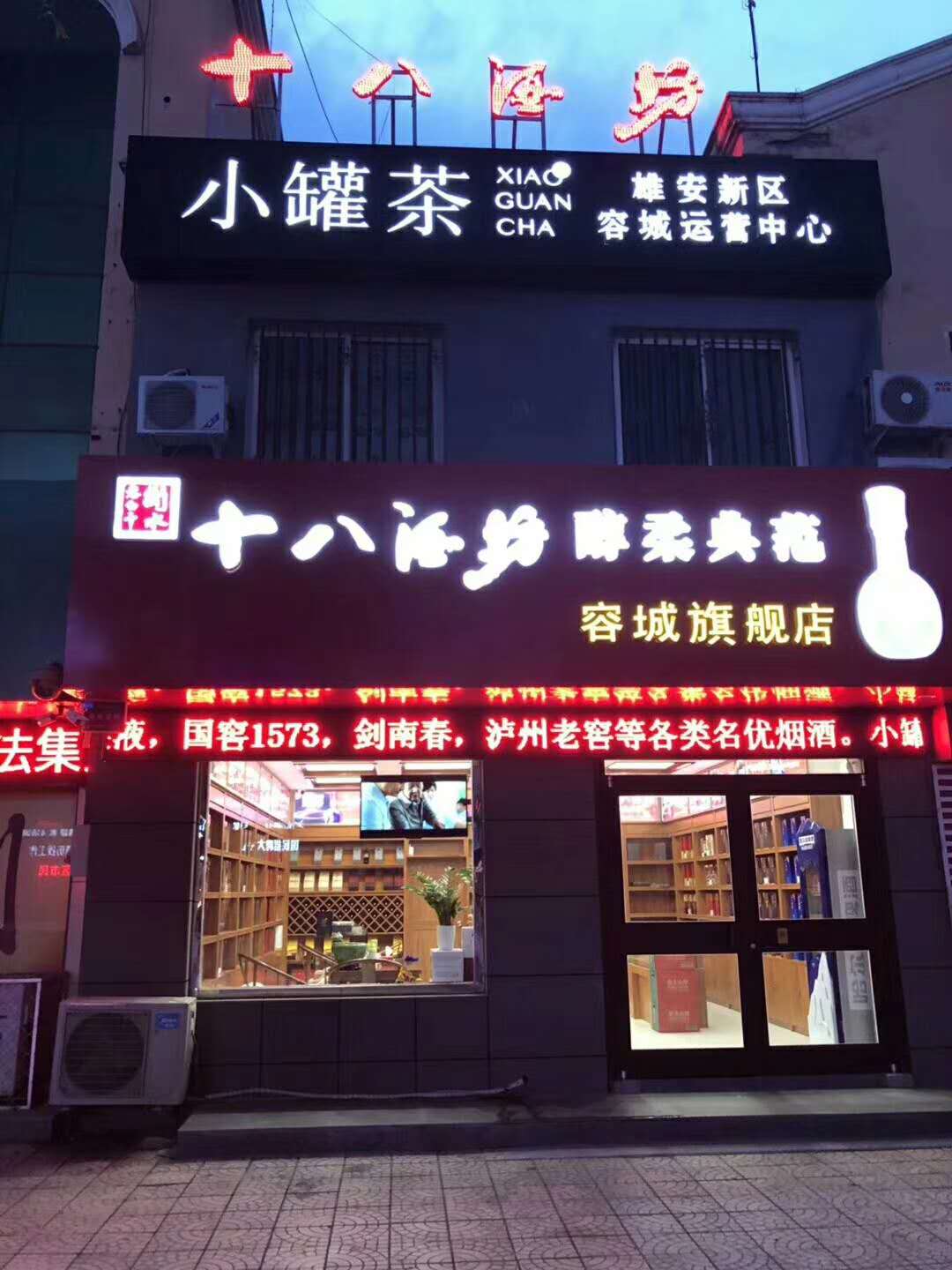 容城:小罐茶