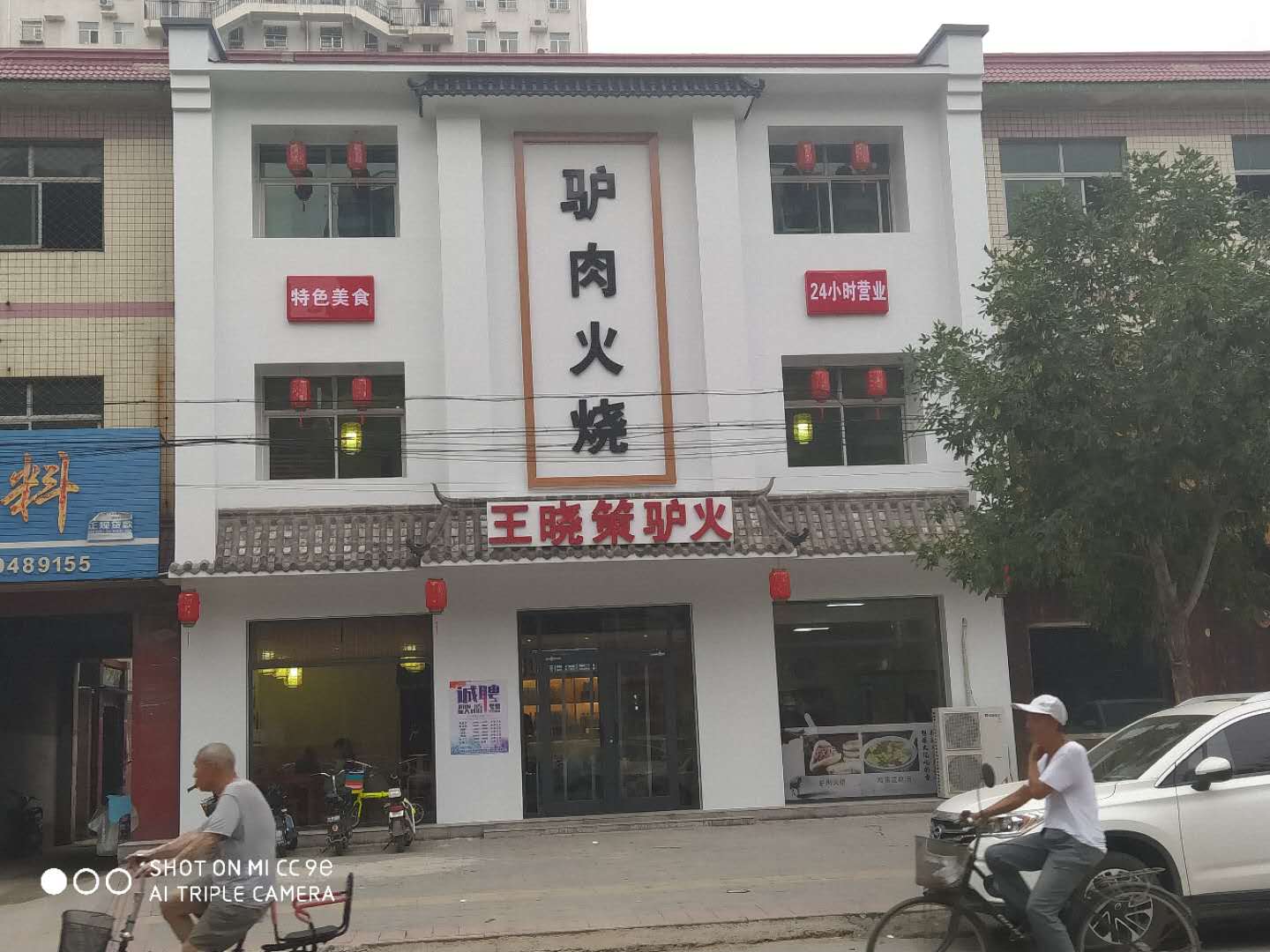 容城：王晓策驴火