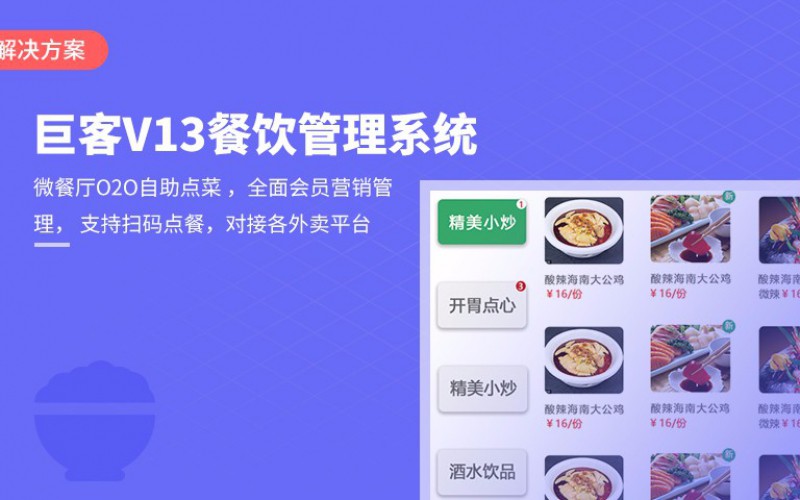 十二道土菜馆（奥莱店）上线 富易堂智慧点餐收银系统
