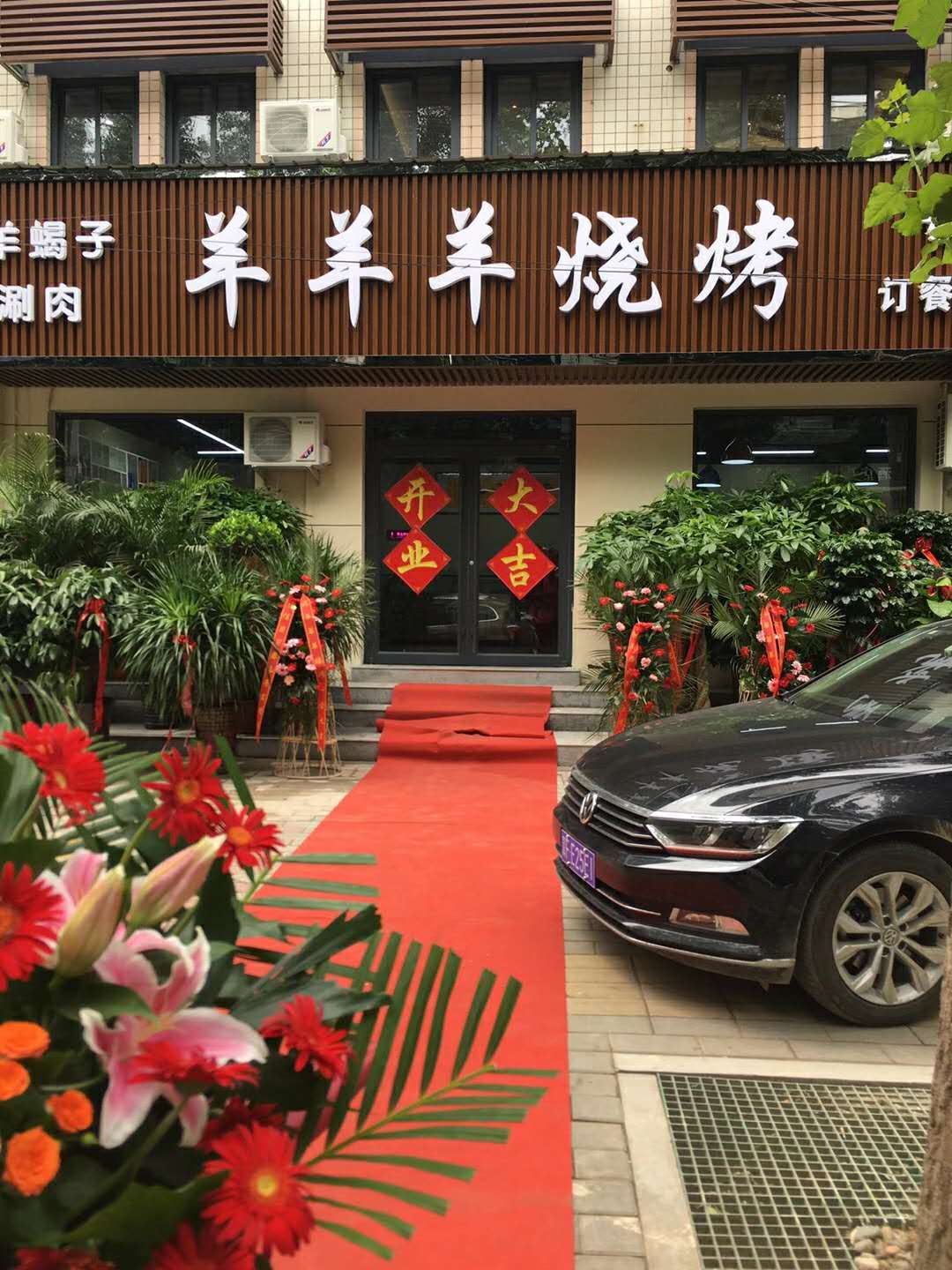 容城：羊羊羊烧烤