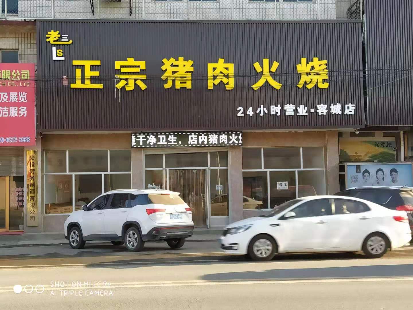 容城：老三正宗猪肉火烧