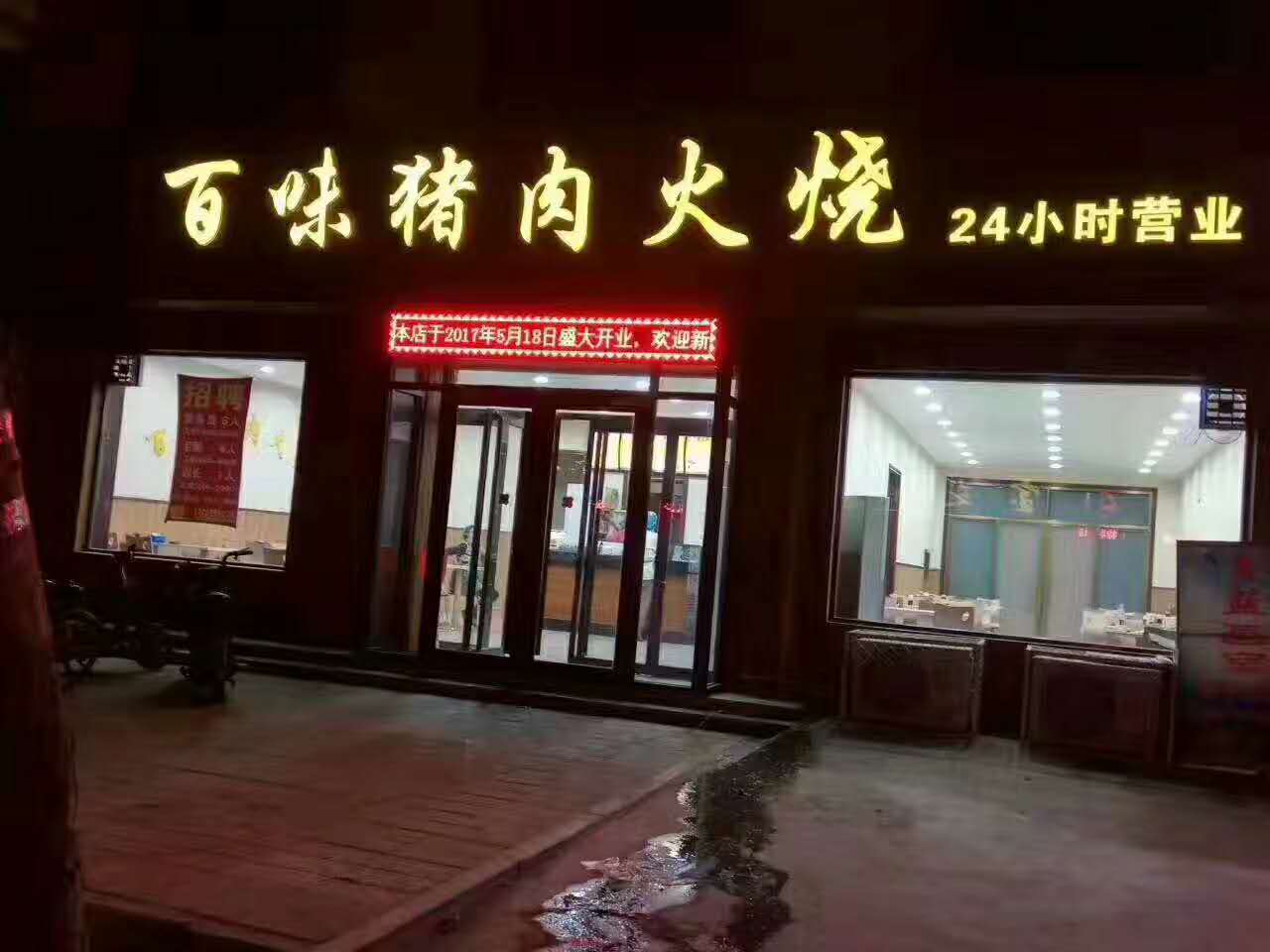 容城：百味猪肉火烧2门店