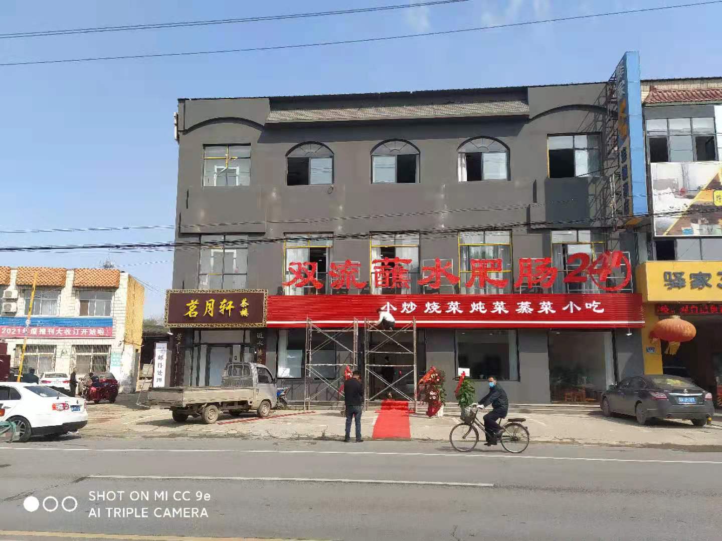 容城：茗月轩茶楼