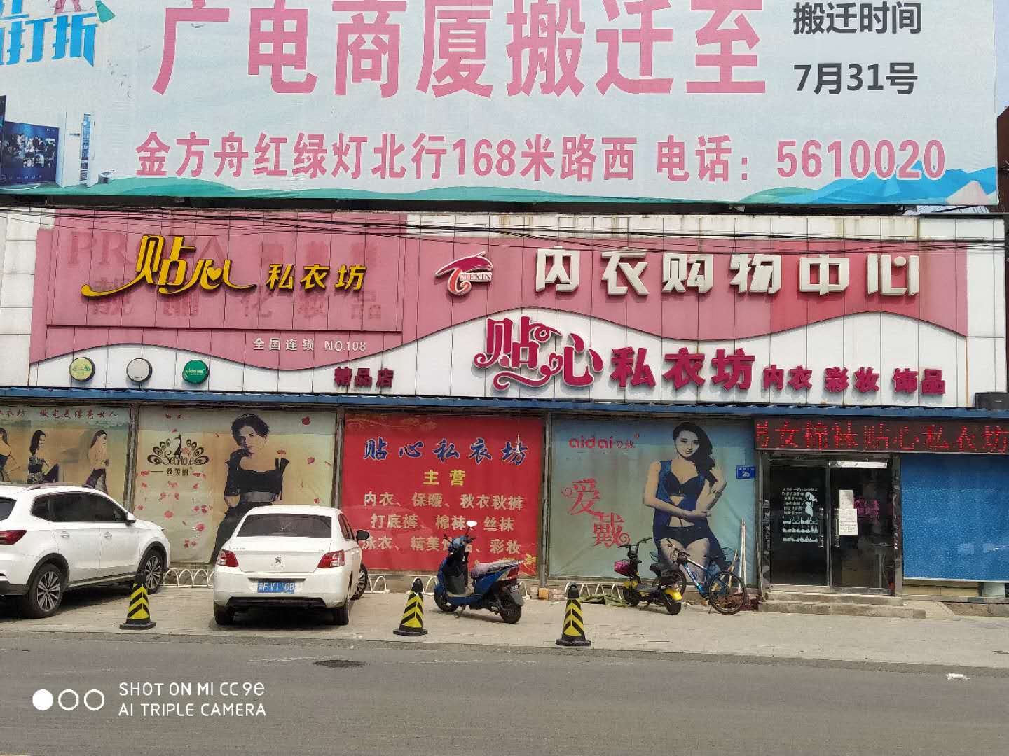 容城：贴心私衣坊