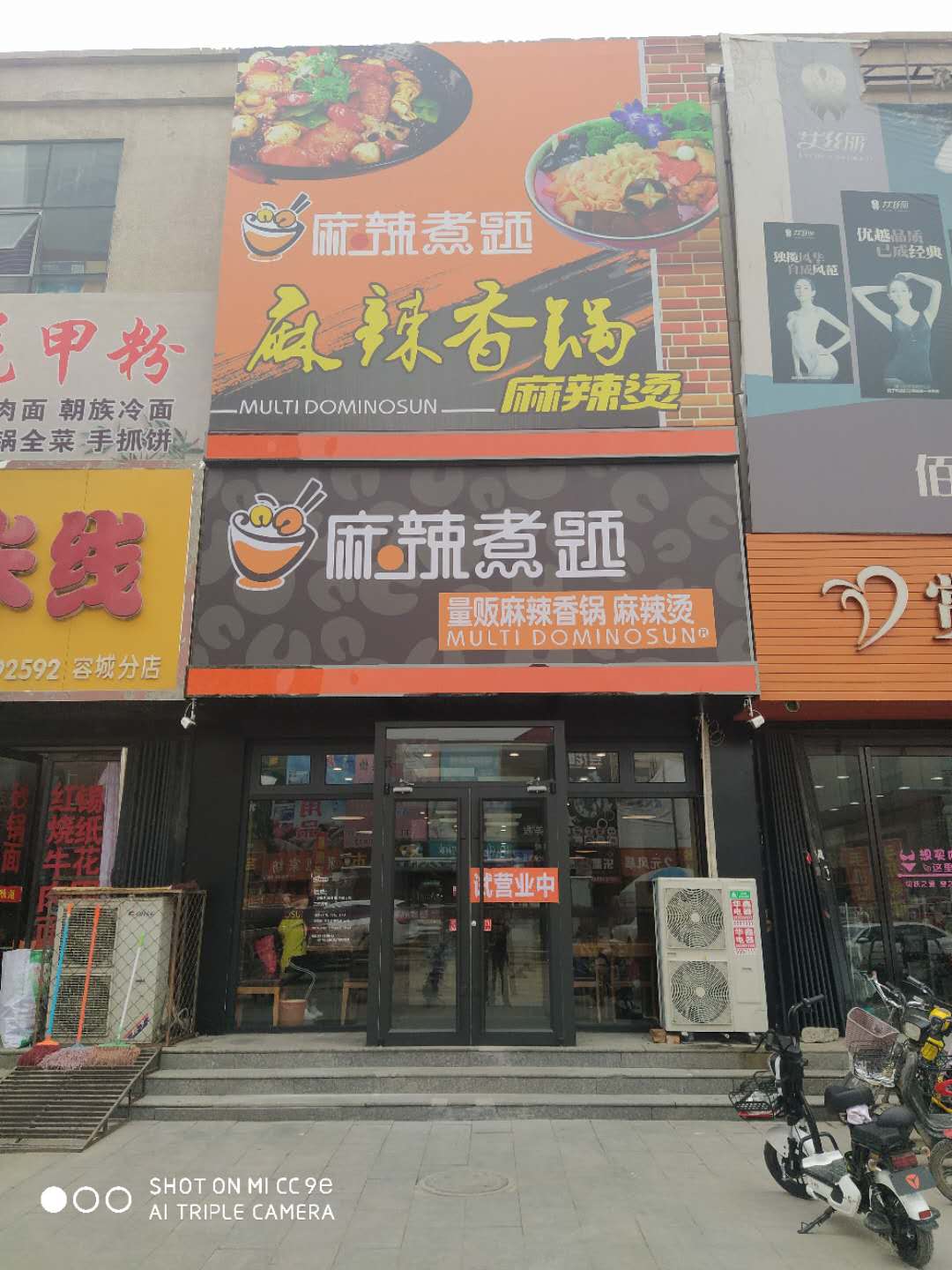 容城：麻辣煮题（双隆店）