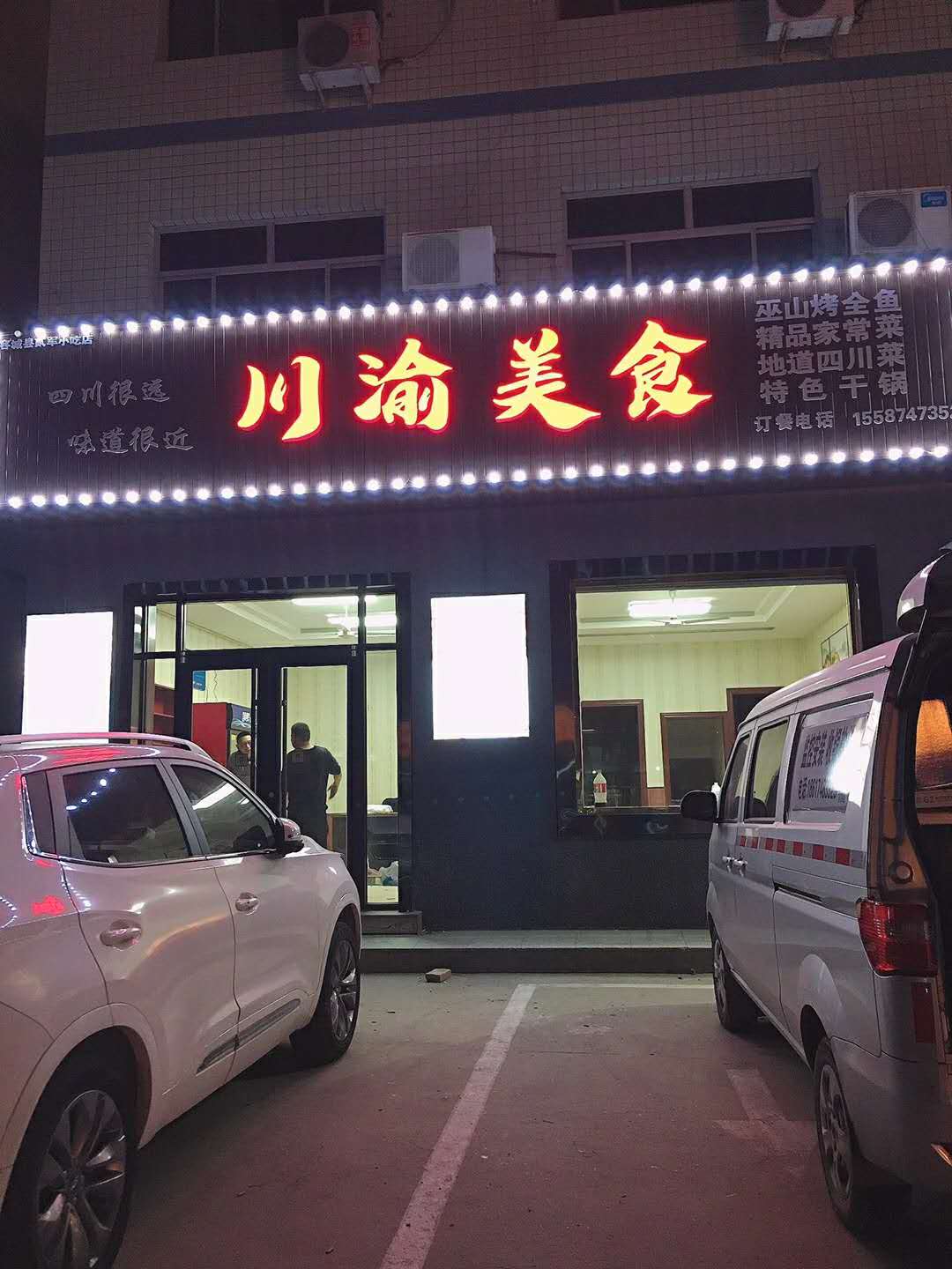 容城：川渝美食