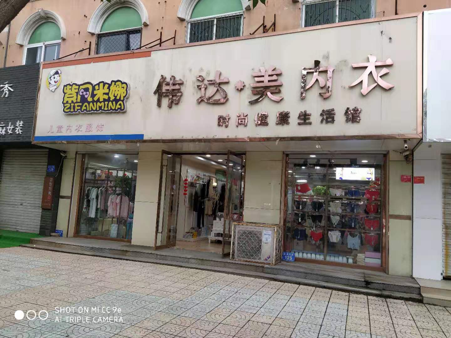 容城：伟·达美内衣店