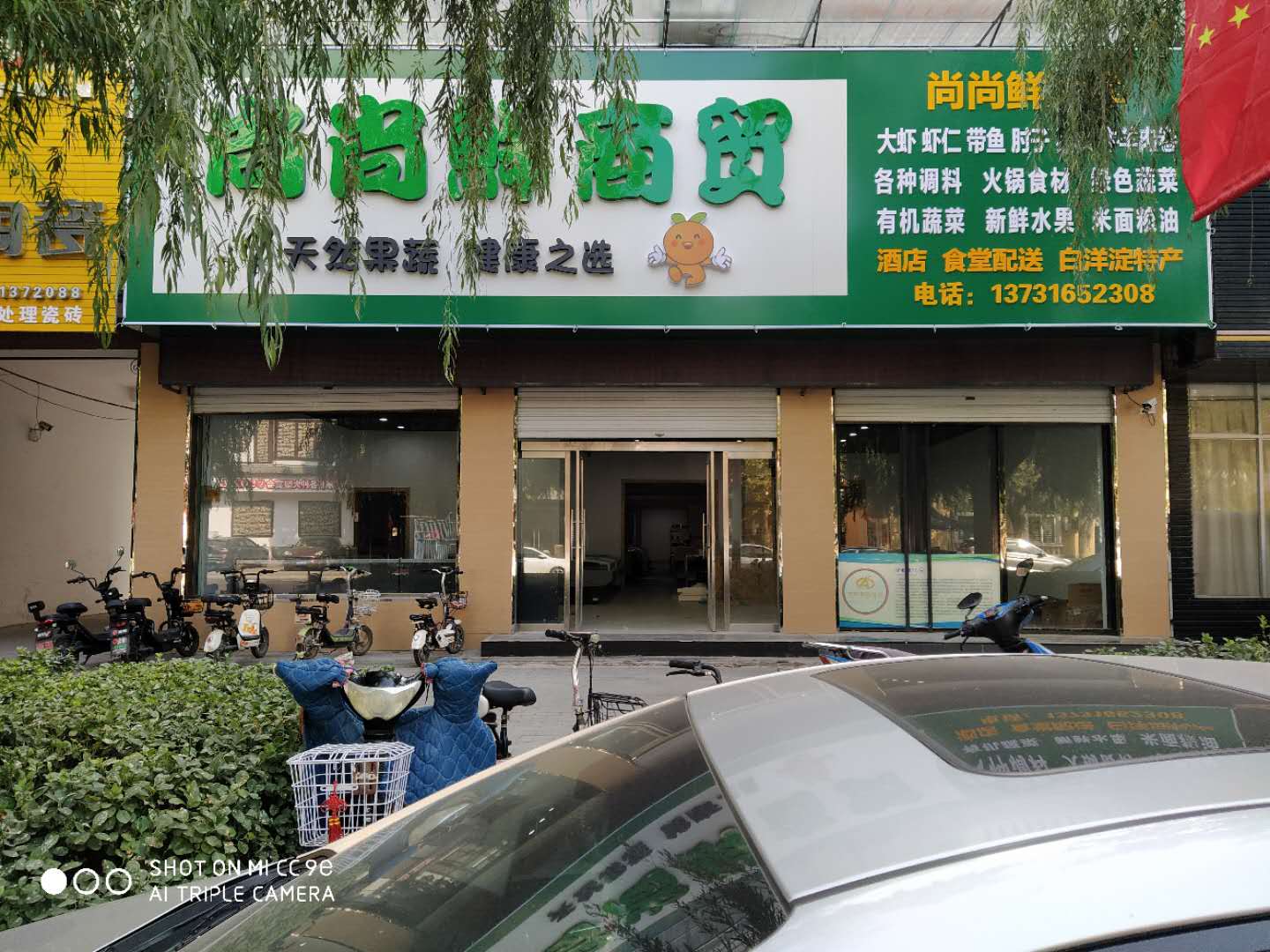 安新：尚尚鲜商贸