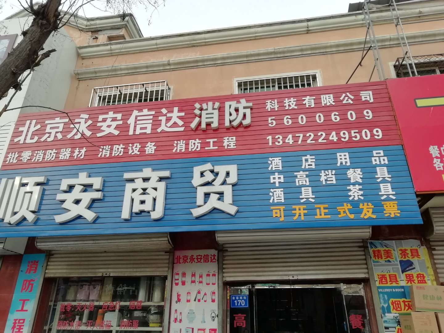 容城：顺安消防