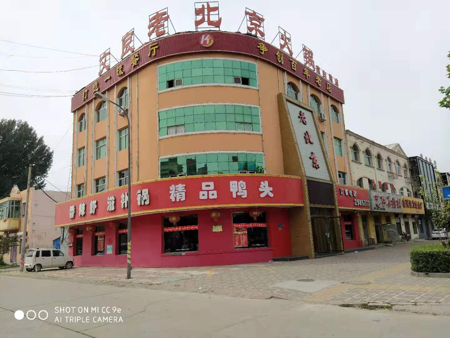 白沟：文良老北京火锅京白路店