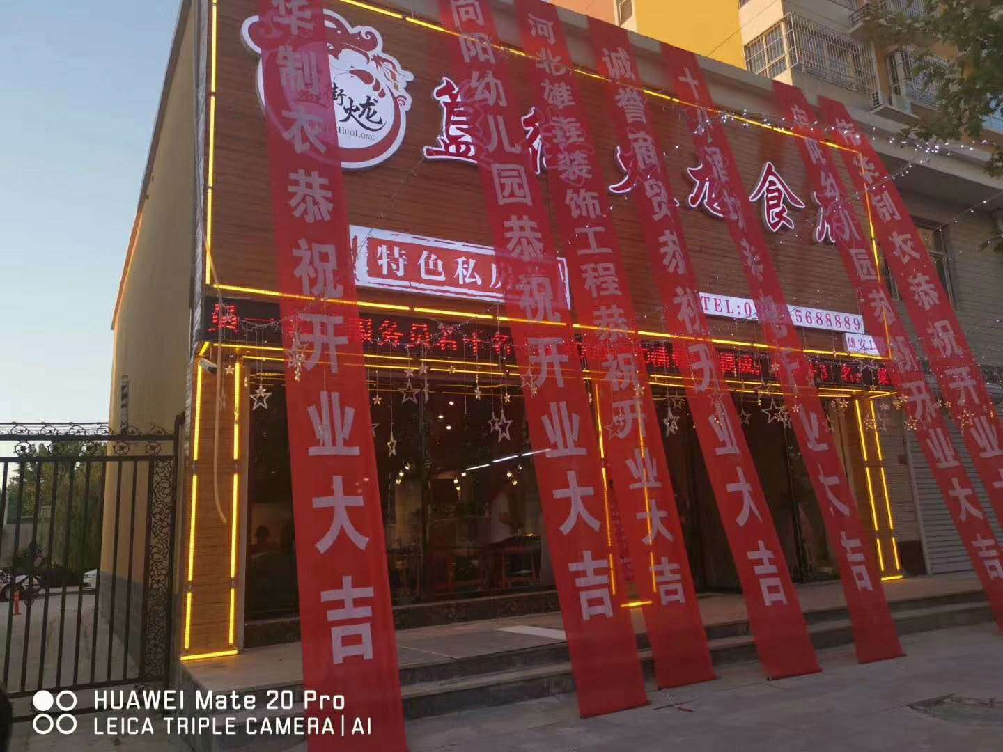 容城：簋街火龙食府