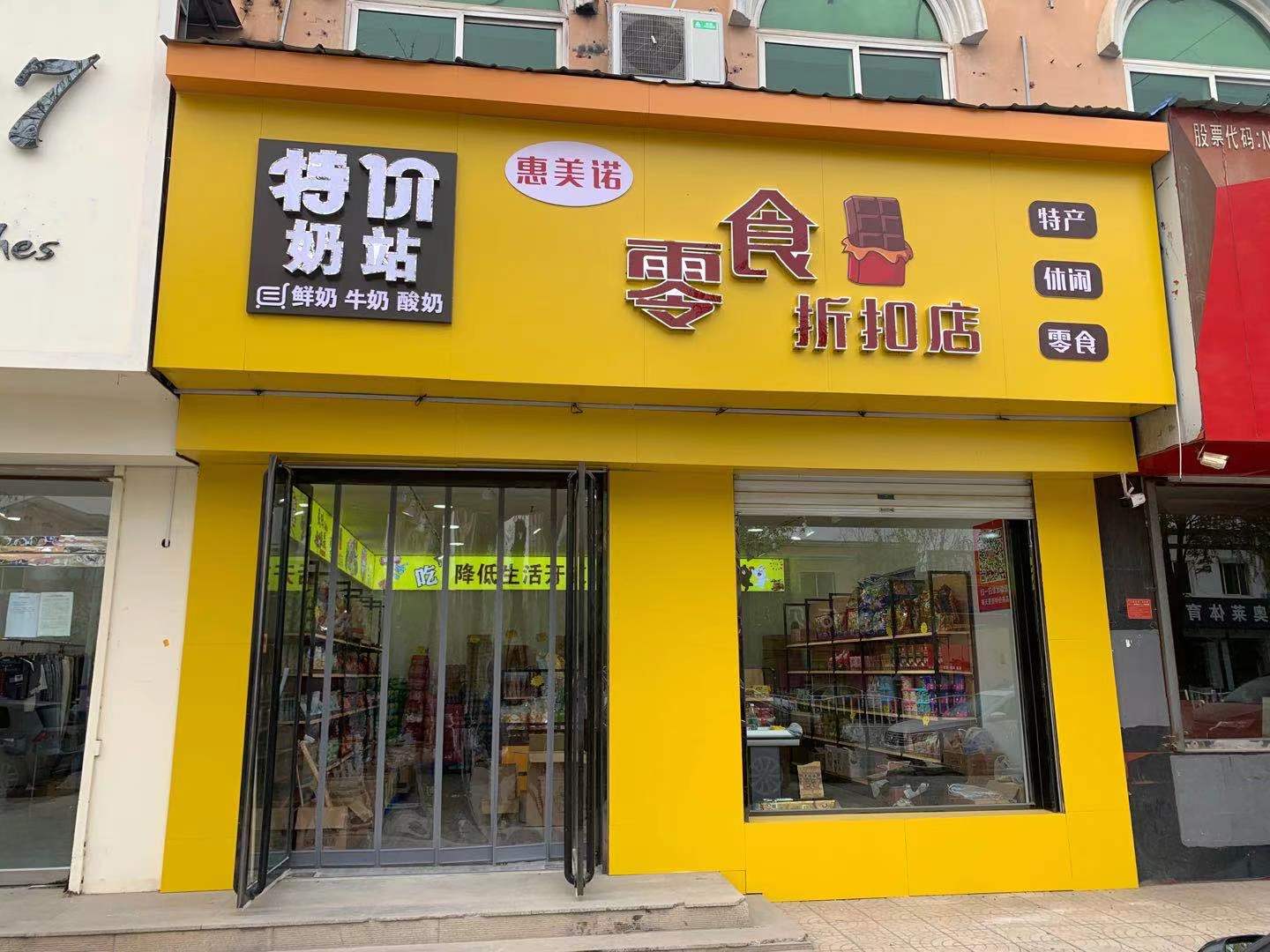 容城：惠美诺折扣店