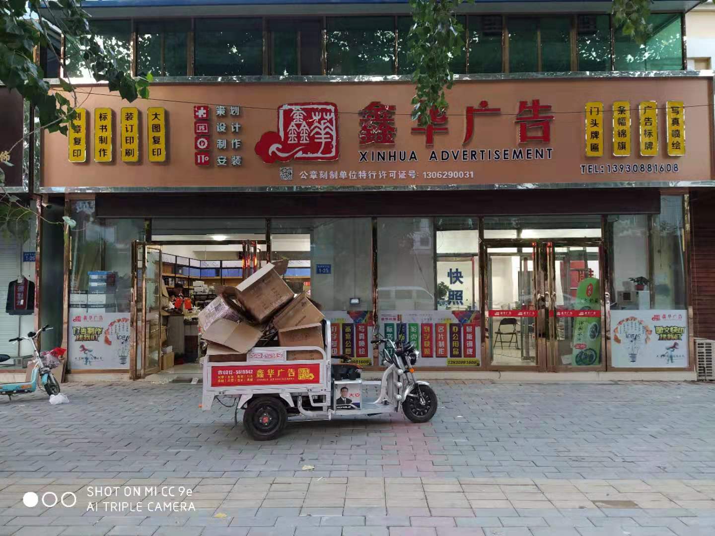 容城：鑫华广告办公用品