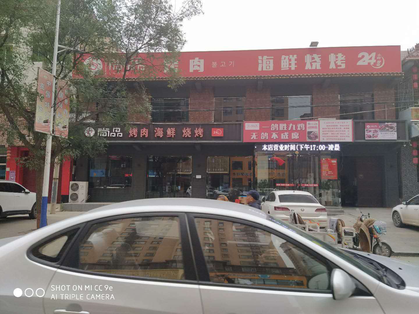 容城：尚品烤肉 海鲜烧烤