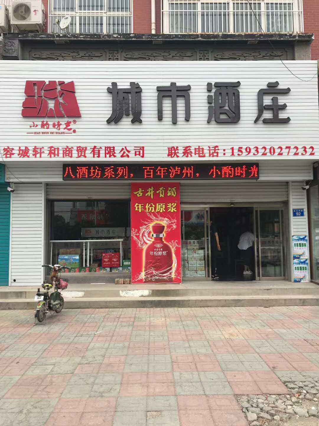 容城：城市酒庄
