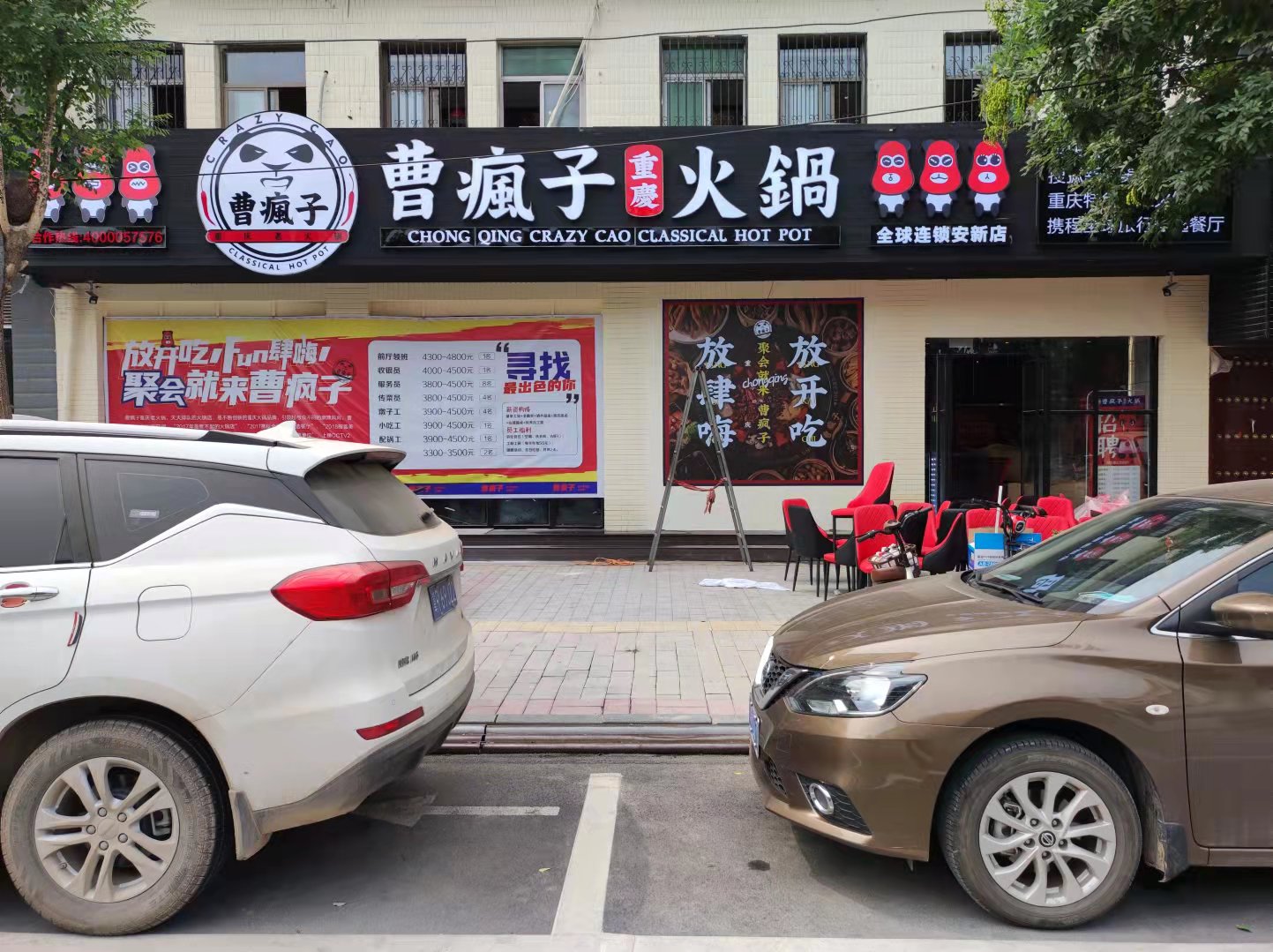 安新：曹疯子火锅安新店