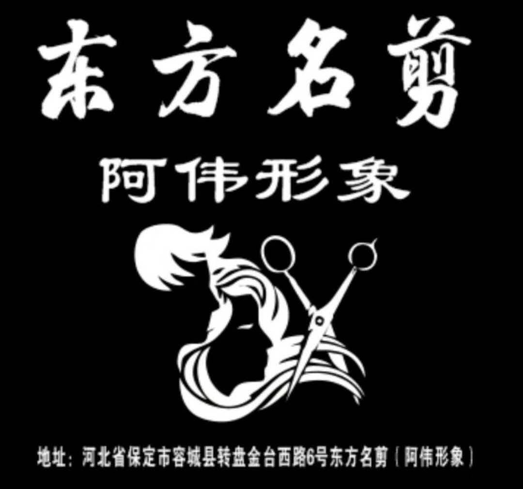容城:&nbsp; &nbsp; 东方名剪