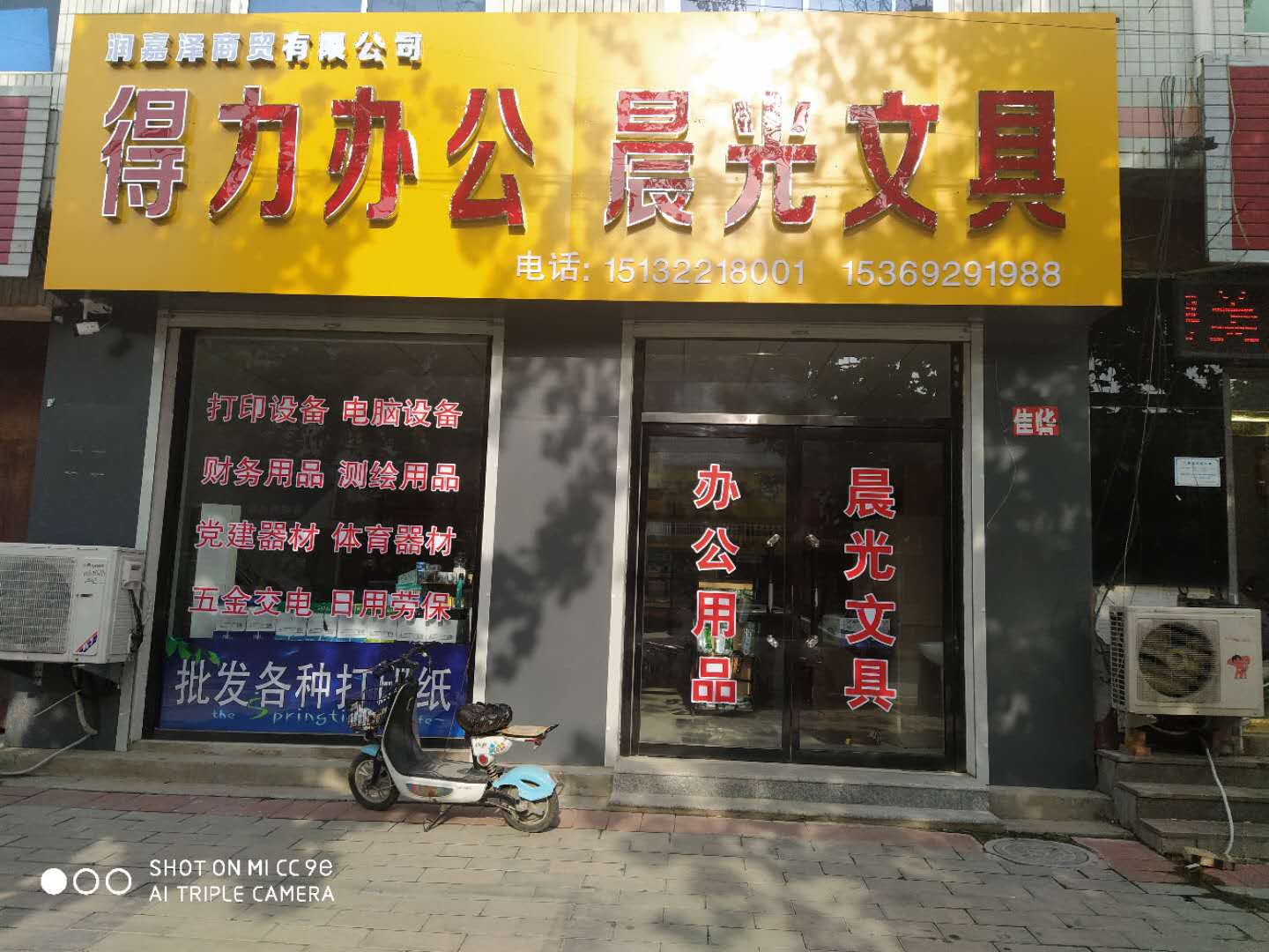 容城：润嘉泽办公用品