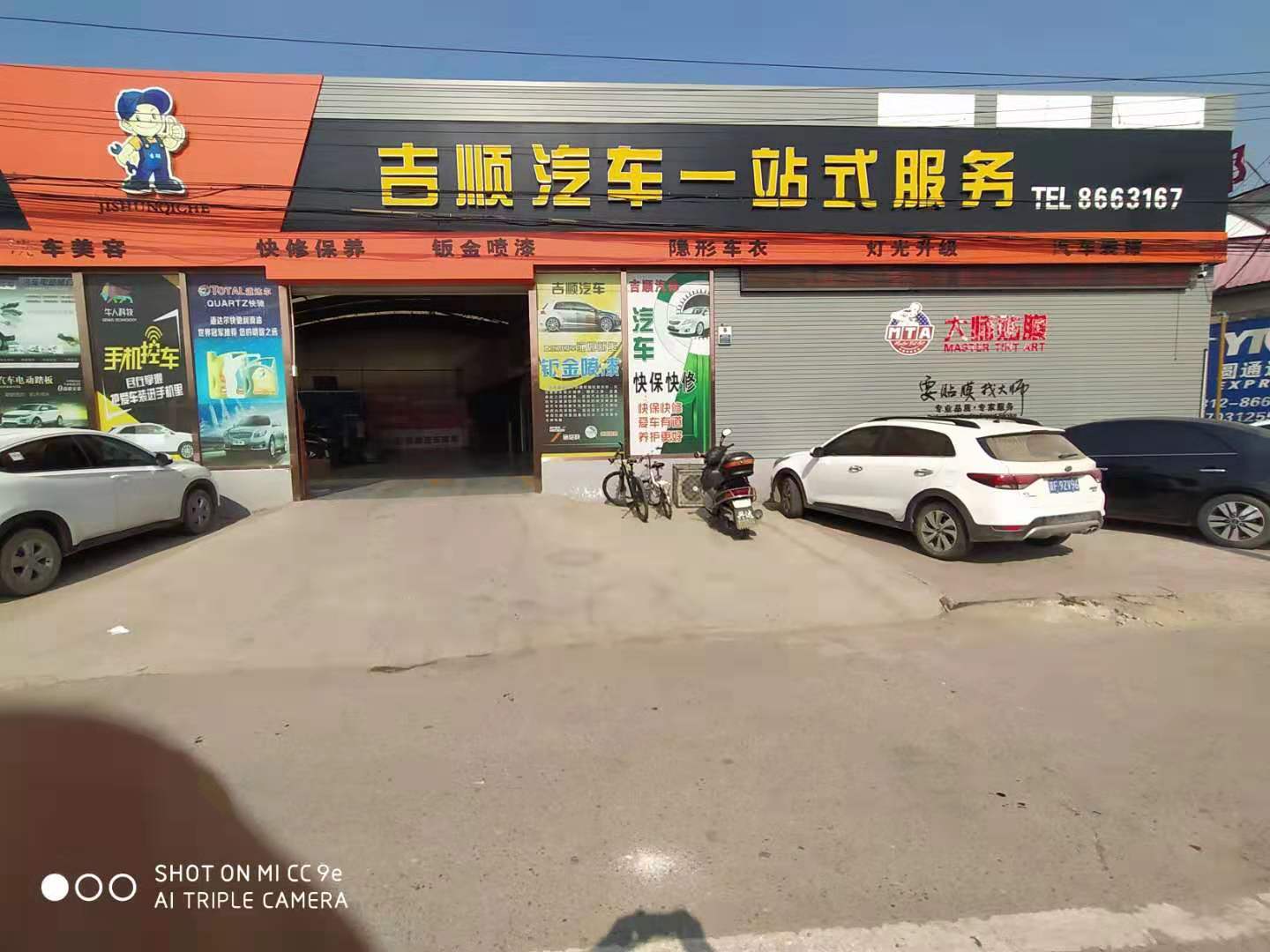 徐水：吉顺一站式汽车服务