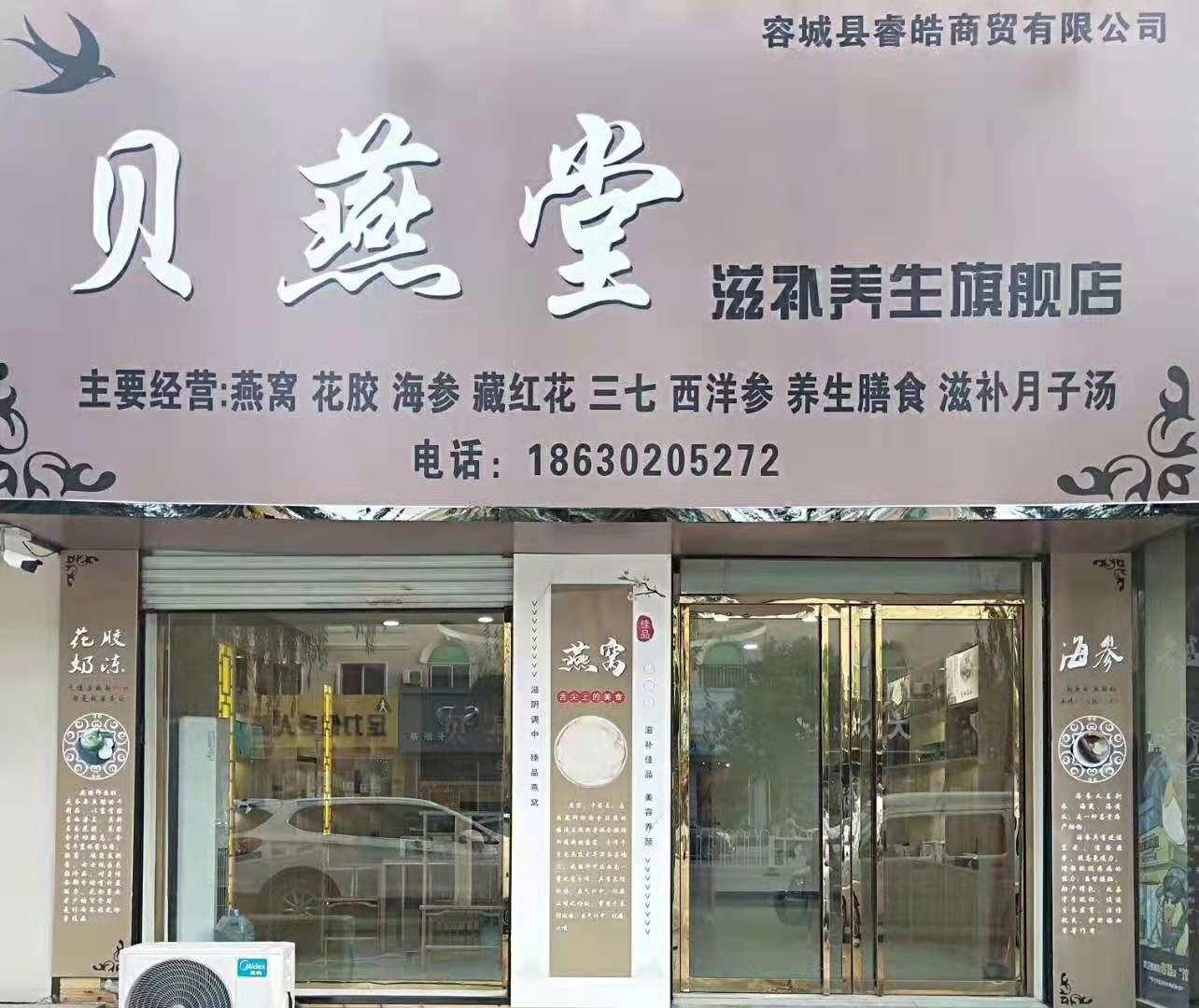 容城：贝燕堂养生食品