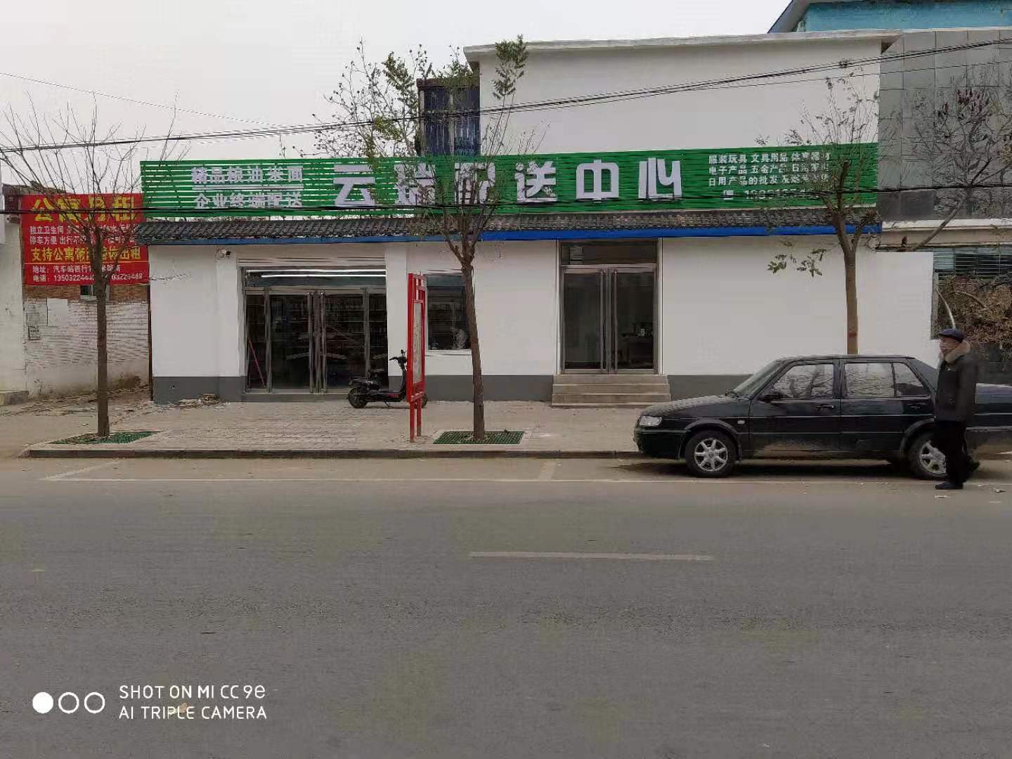 容城：云瑞配送中心