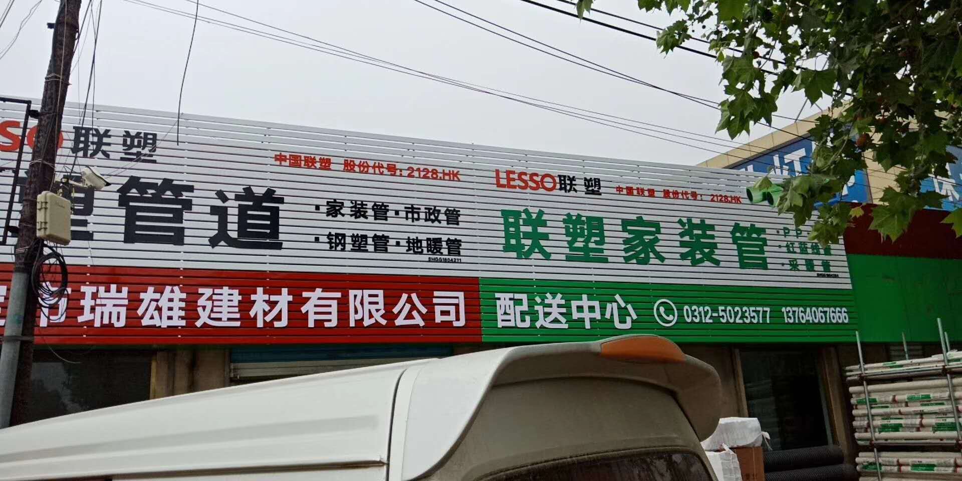 安新：联塑管道