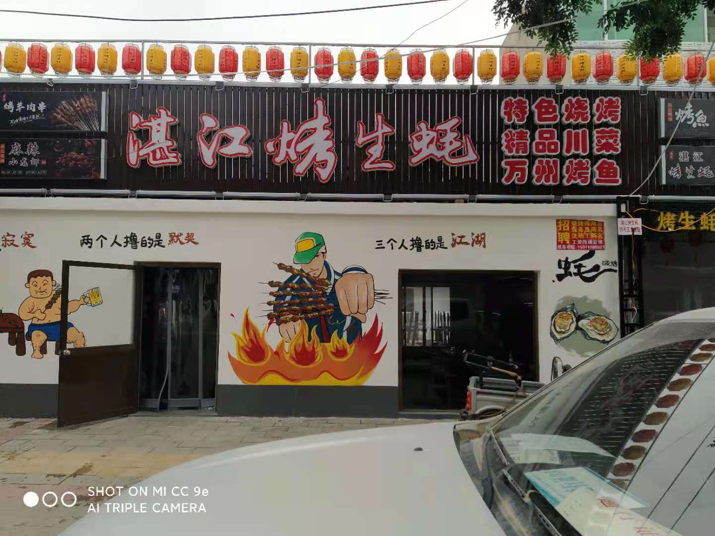 容城：湛江烤生蚝