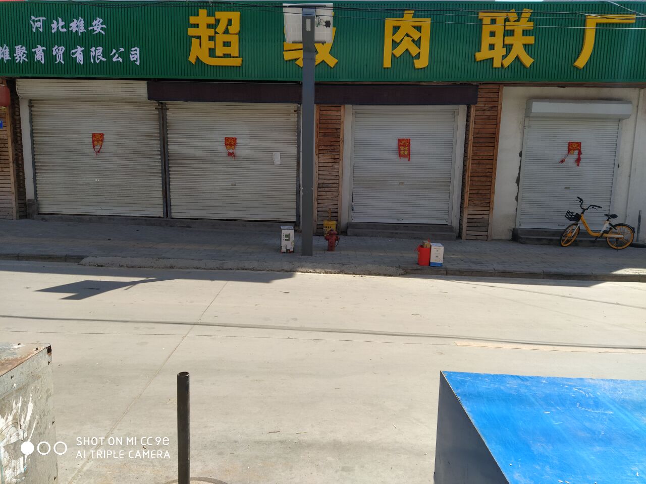 容城：双汇超级肉联厂