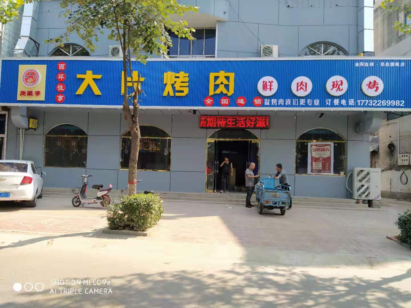 易县：西环往事大片烤肉