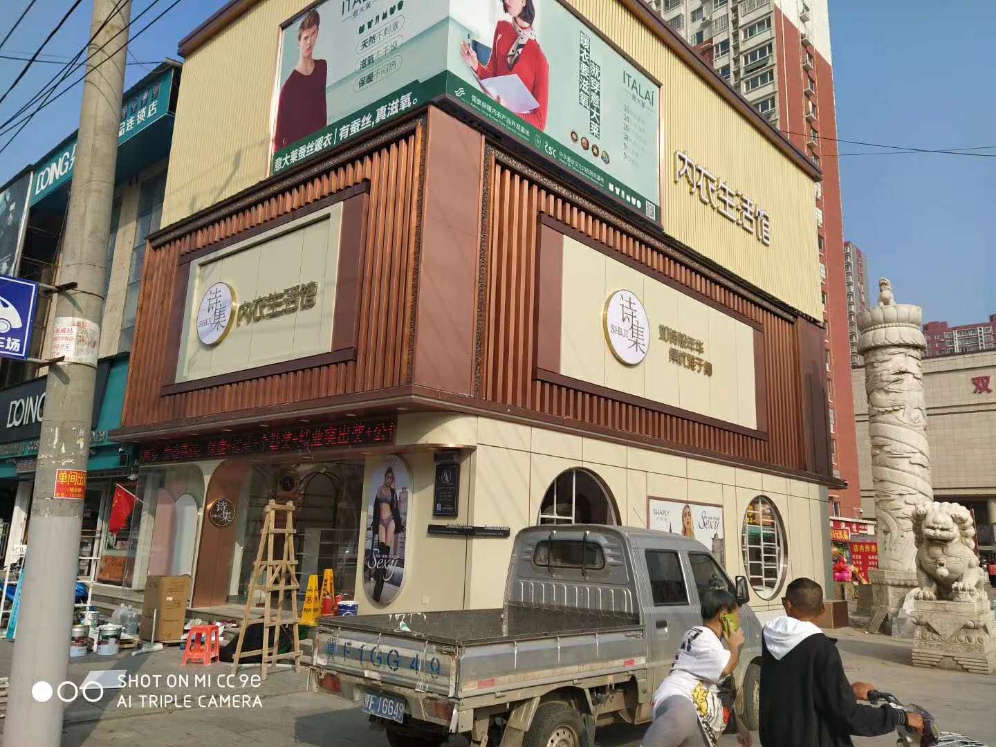 容城：诗集内衣生活馆