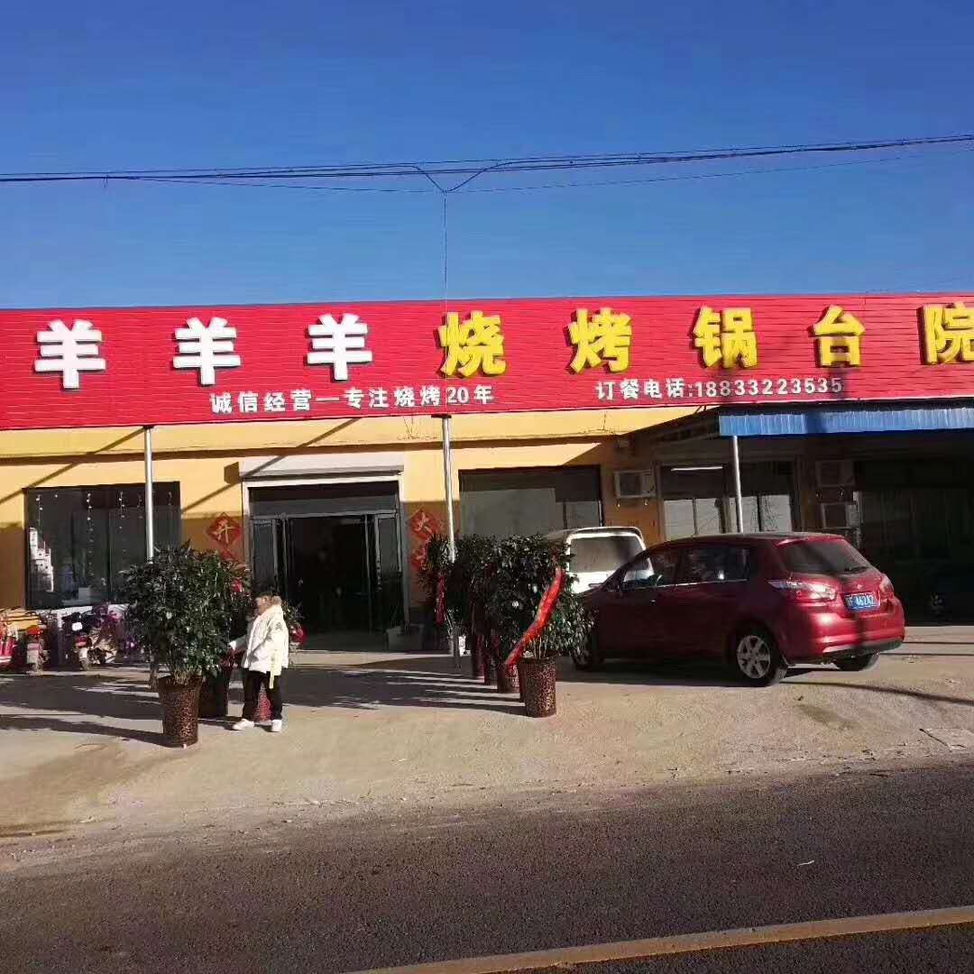 容城贾光：羊羊羊烧烤