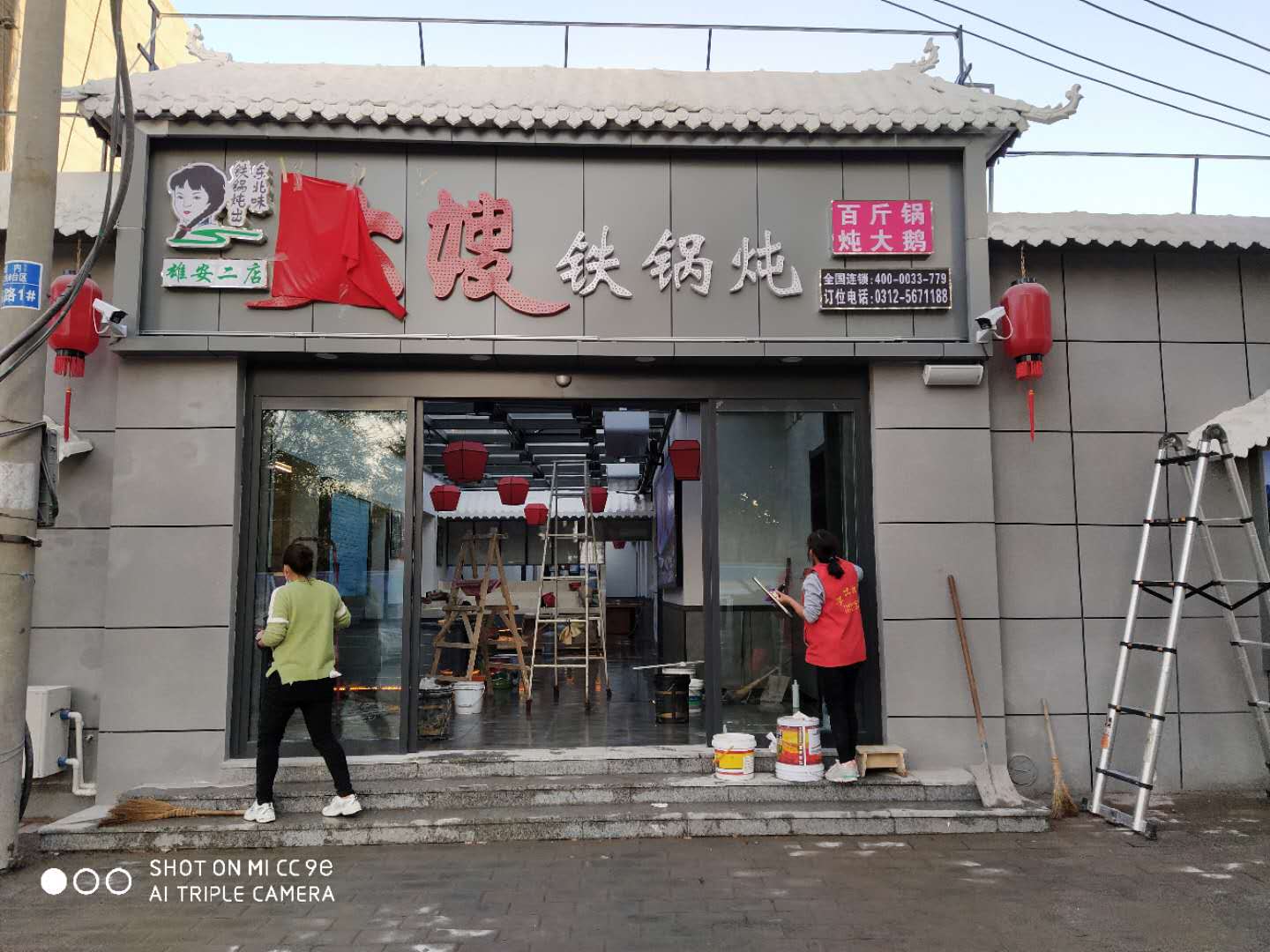 容城：大嫂铁锅炖二店