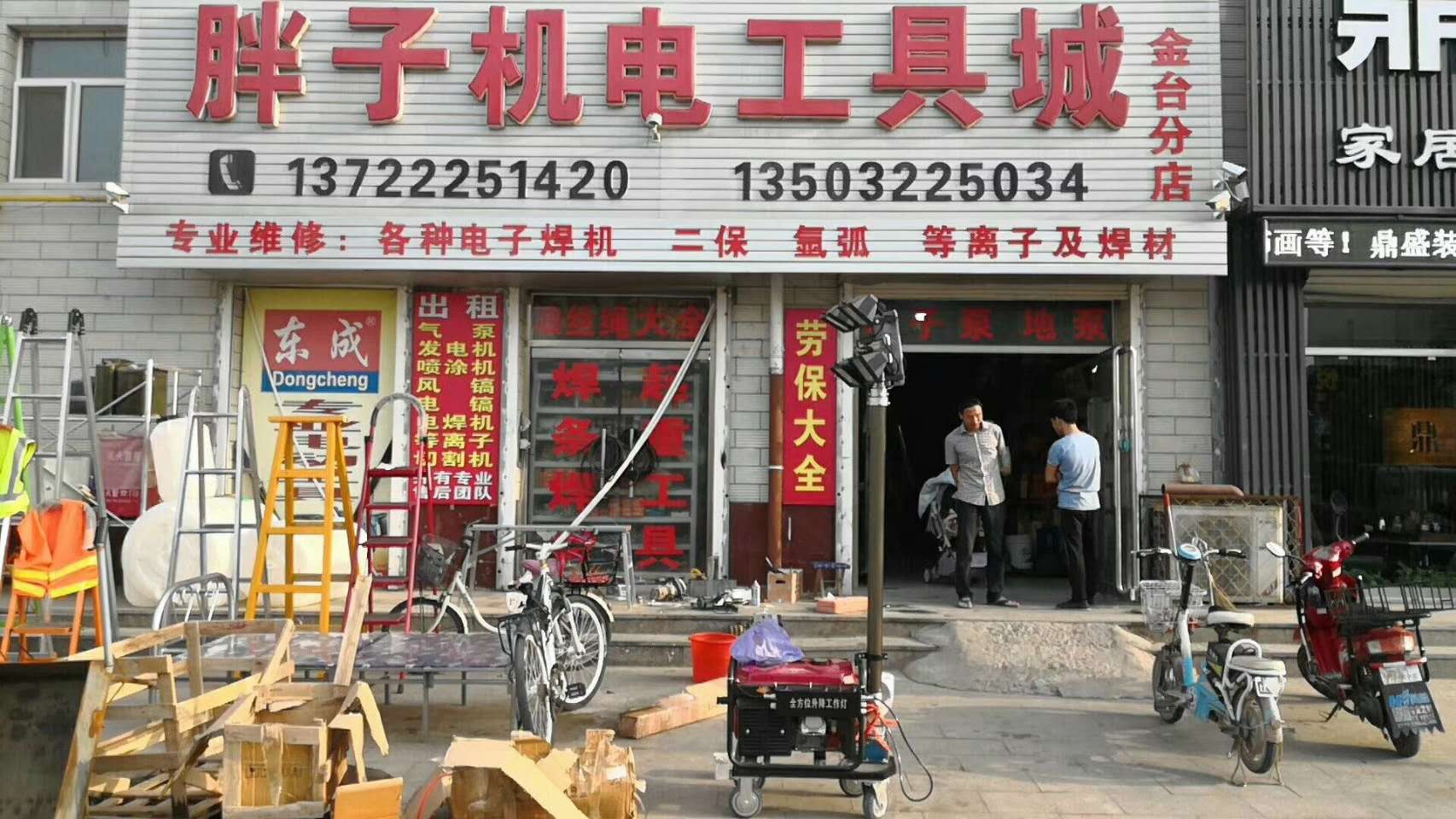 容城：胖子机电工具城