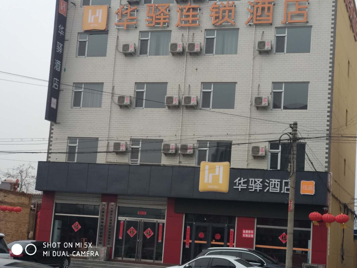 容城:华驿酒店