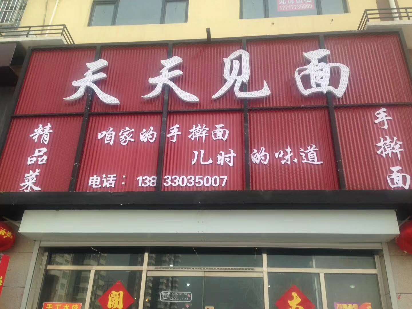 容城：天天见面