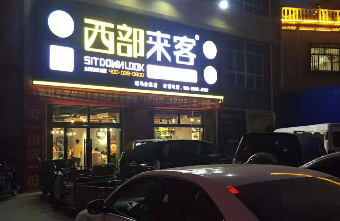 容城晾马台：西部来客大盘鸡