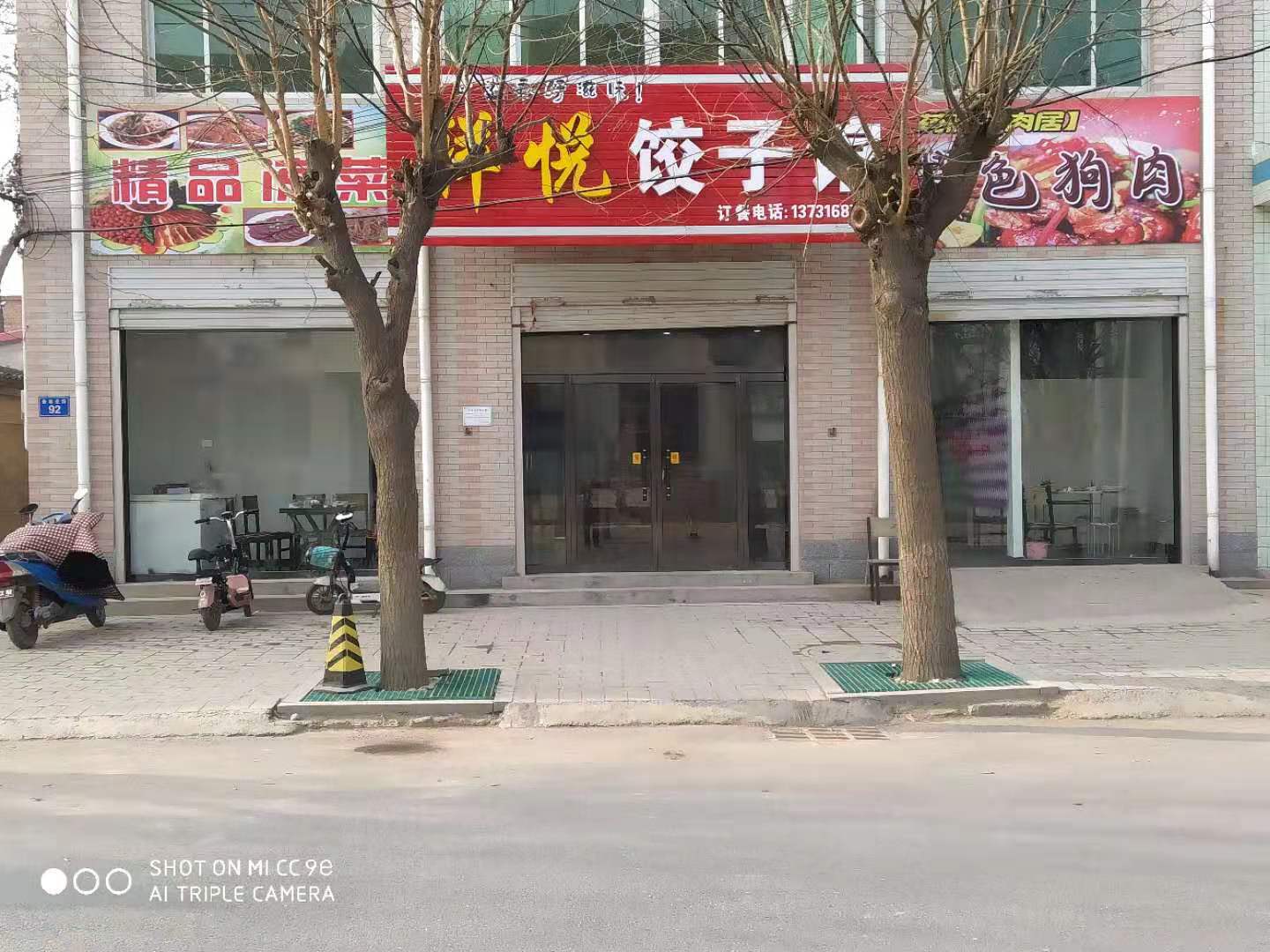 容城：祥悦饺子馆