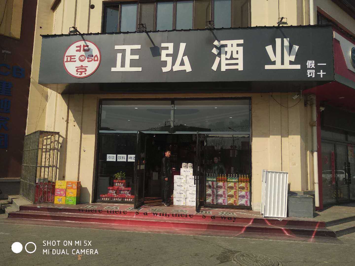 容城：正弘酒业