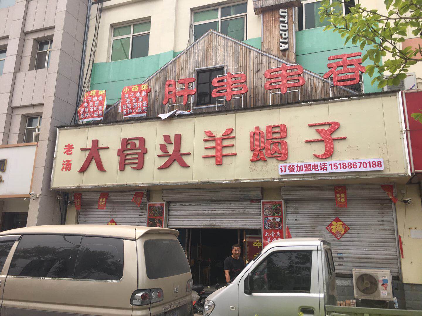 白沟： 大骨头 羊蝎子