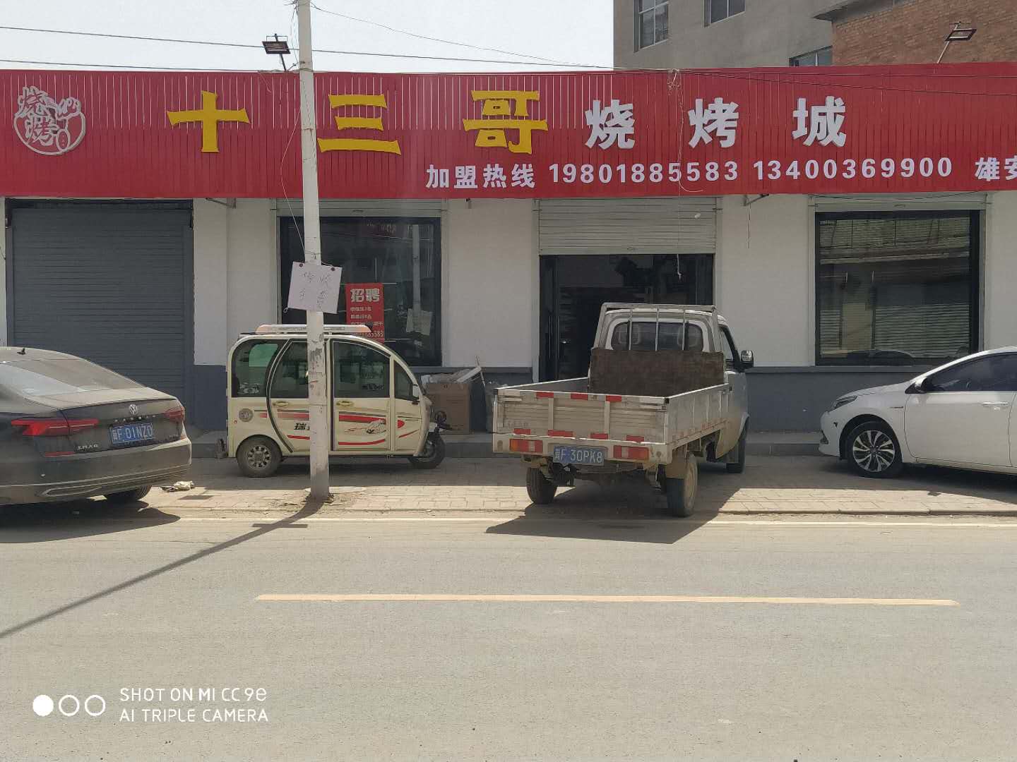 容城：雄安十三哥烧烤城