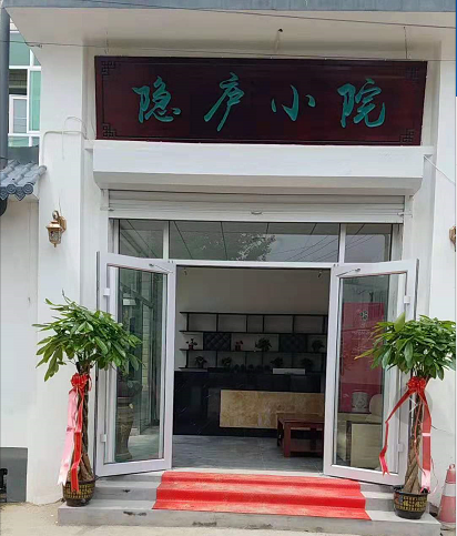 容城：隐庐小院